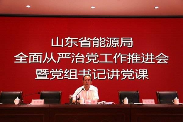 省能源局党组书记,局长栾健为全局党员干部讲党课