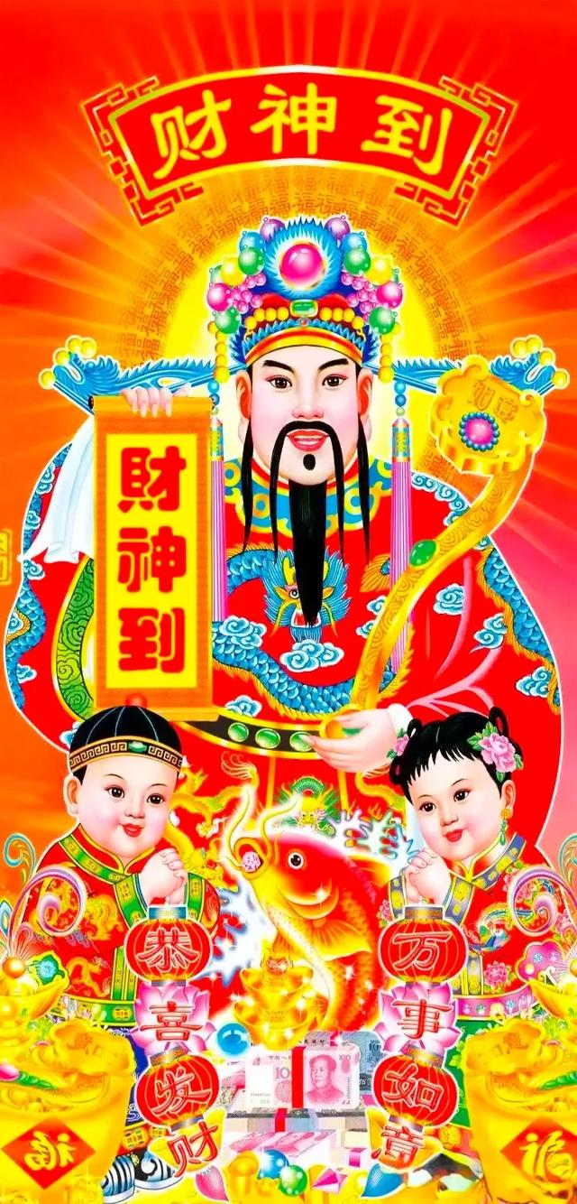 迎财神,财神爷驾到!祝你生意兴隆,客似云来,数钱数到笑开怀