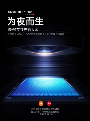 小米17 Ultra首发光影猎人1050L一英寸主摄：夜景实拍样张公布