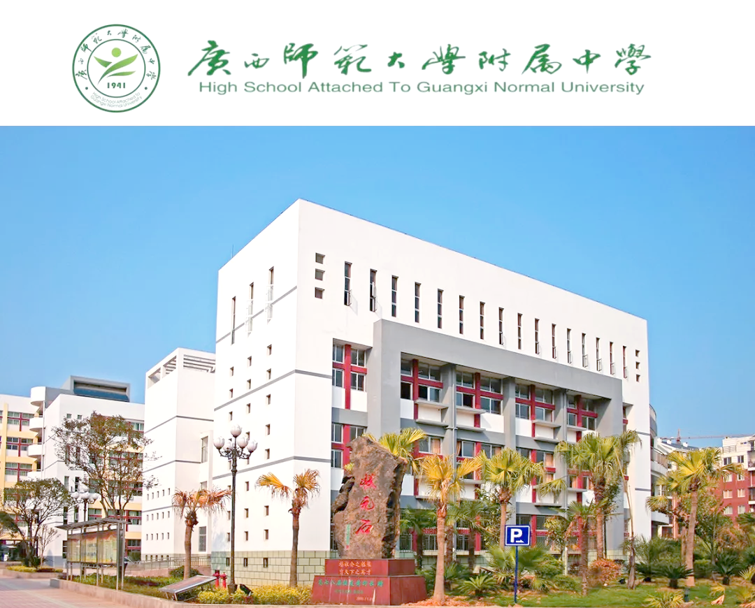 广西师大附中国际部2024招生指南:报名,录取及费用详解