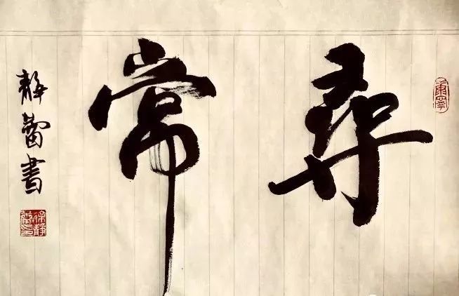 听说徐静蕾书法有初恋的感觉,书协大佬:没有入门,何谈感觉?