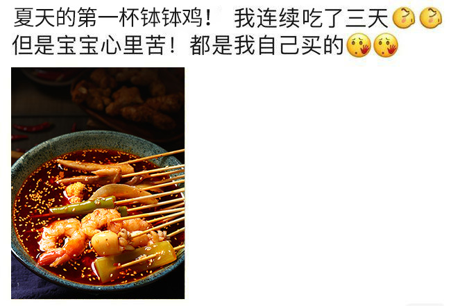 夏天的第一杯钵钵鸡