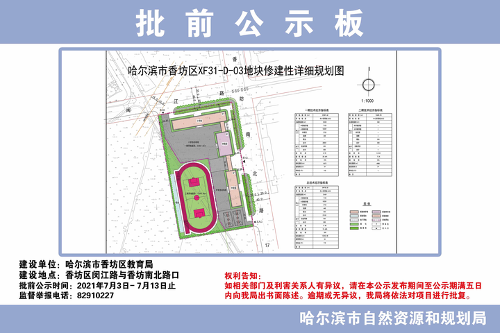 哈尔滨香坊双榆树规划图片