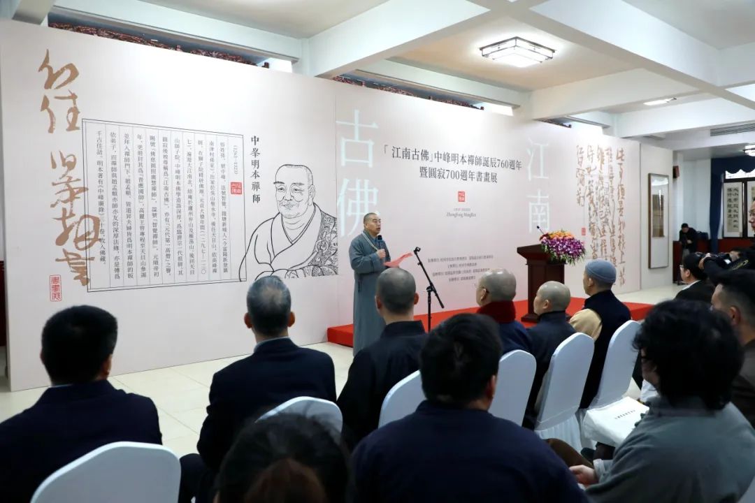 "之江问道·恩波富春"纪念中峰明本禅师诞辰760周年暨圆寂700周年书