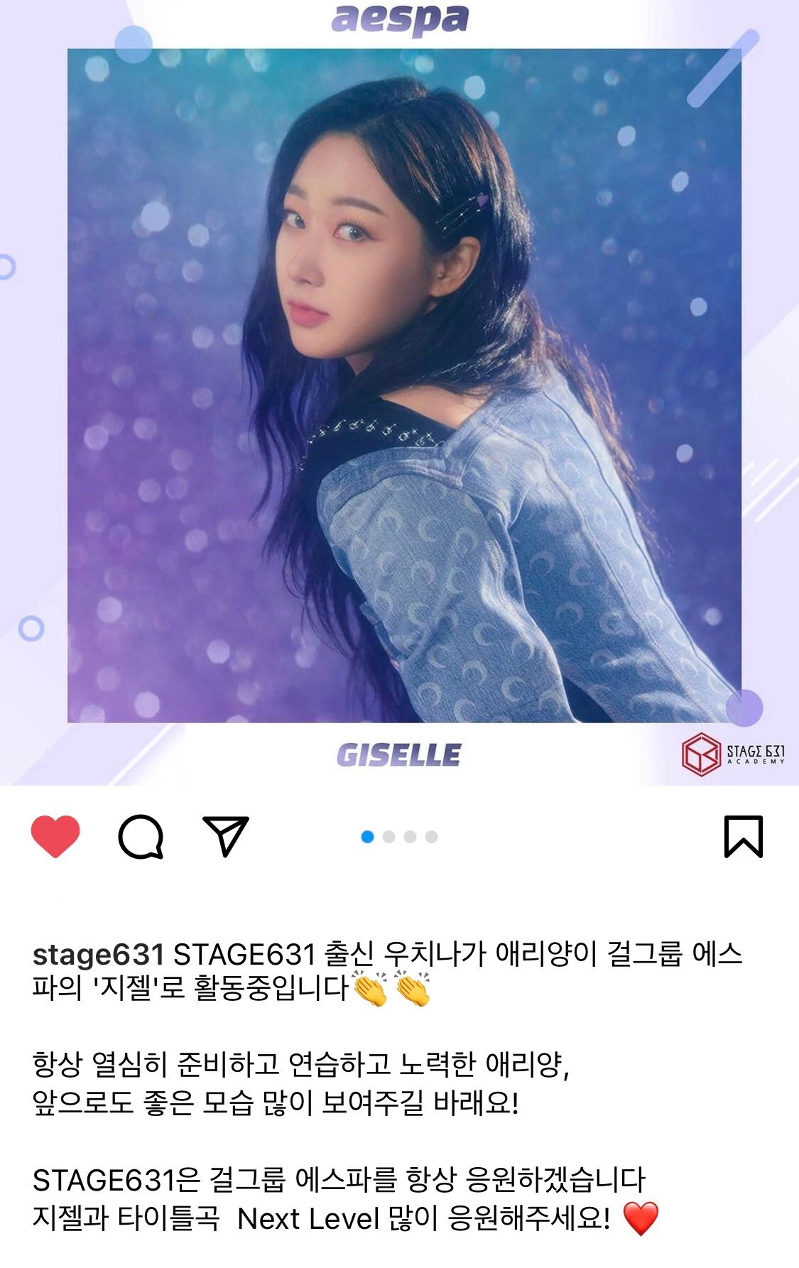 aespa giselle是kpop学院stage631出身