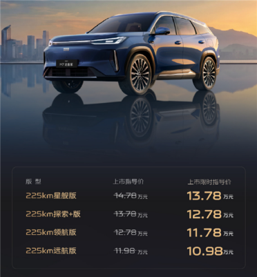 10.98万起！吉利银河M7远航家上市：全系纯电续航225km