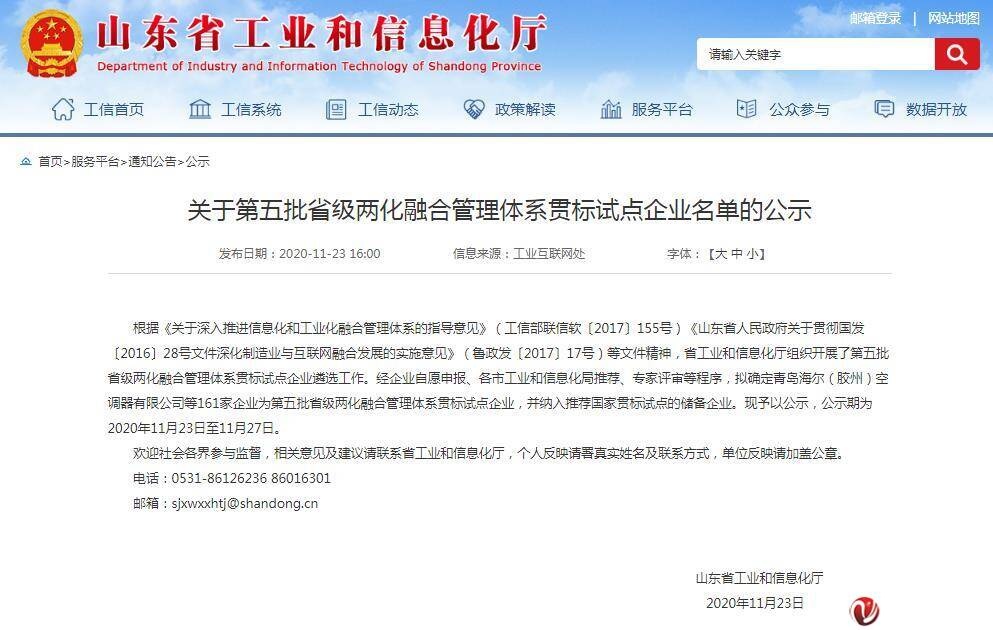 宁津县两家企业入选省级两化融合管理体系贯标试点企业