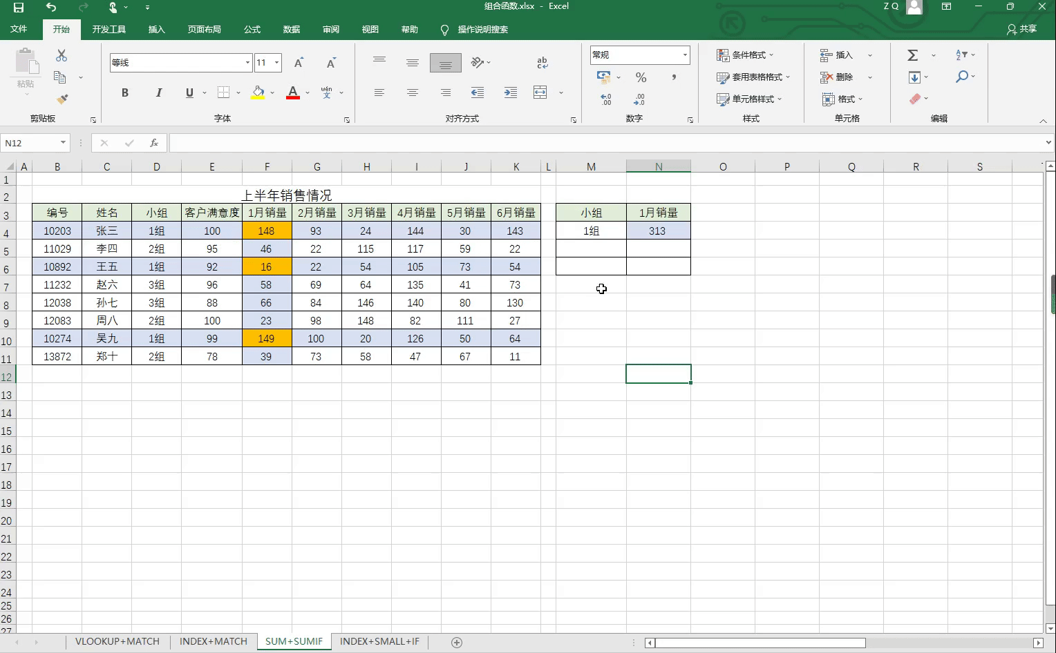 Excel sum sumif 