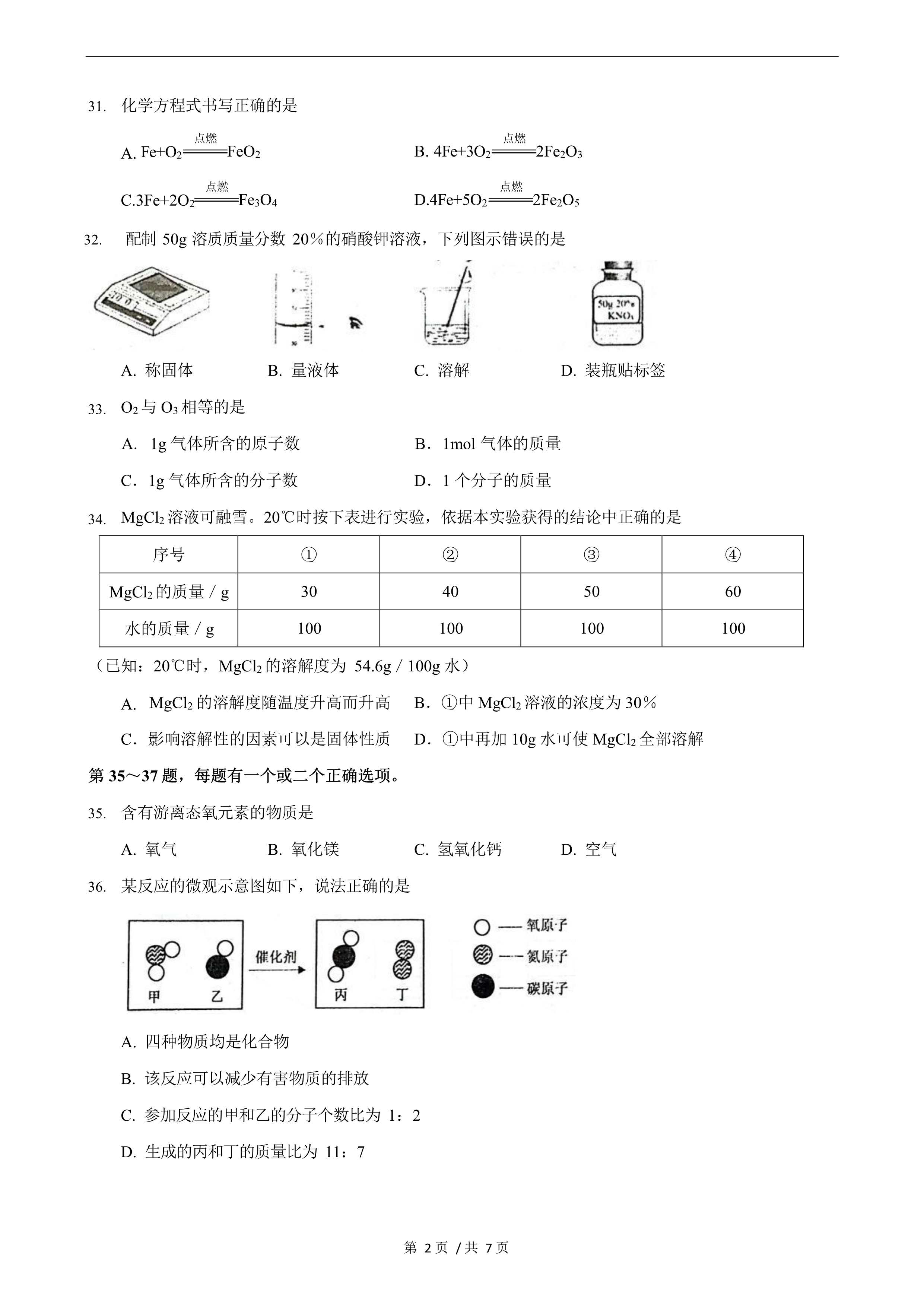 2022年上海浦东新区初中中考化学一模(附答案)