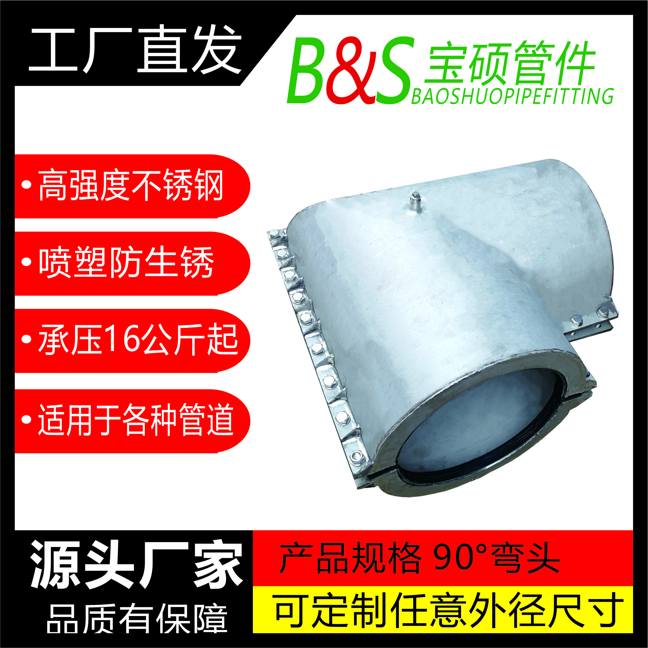 不锈钢90度弯头哈夫节