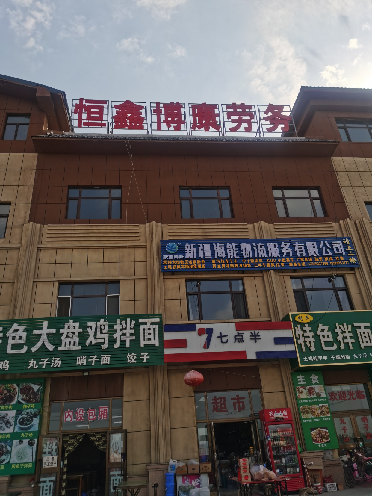 新疆恒鑫博康劳务派遣服务