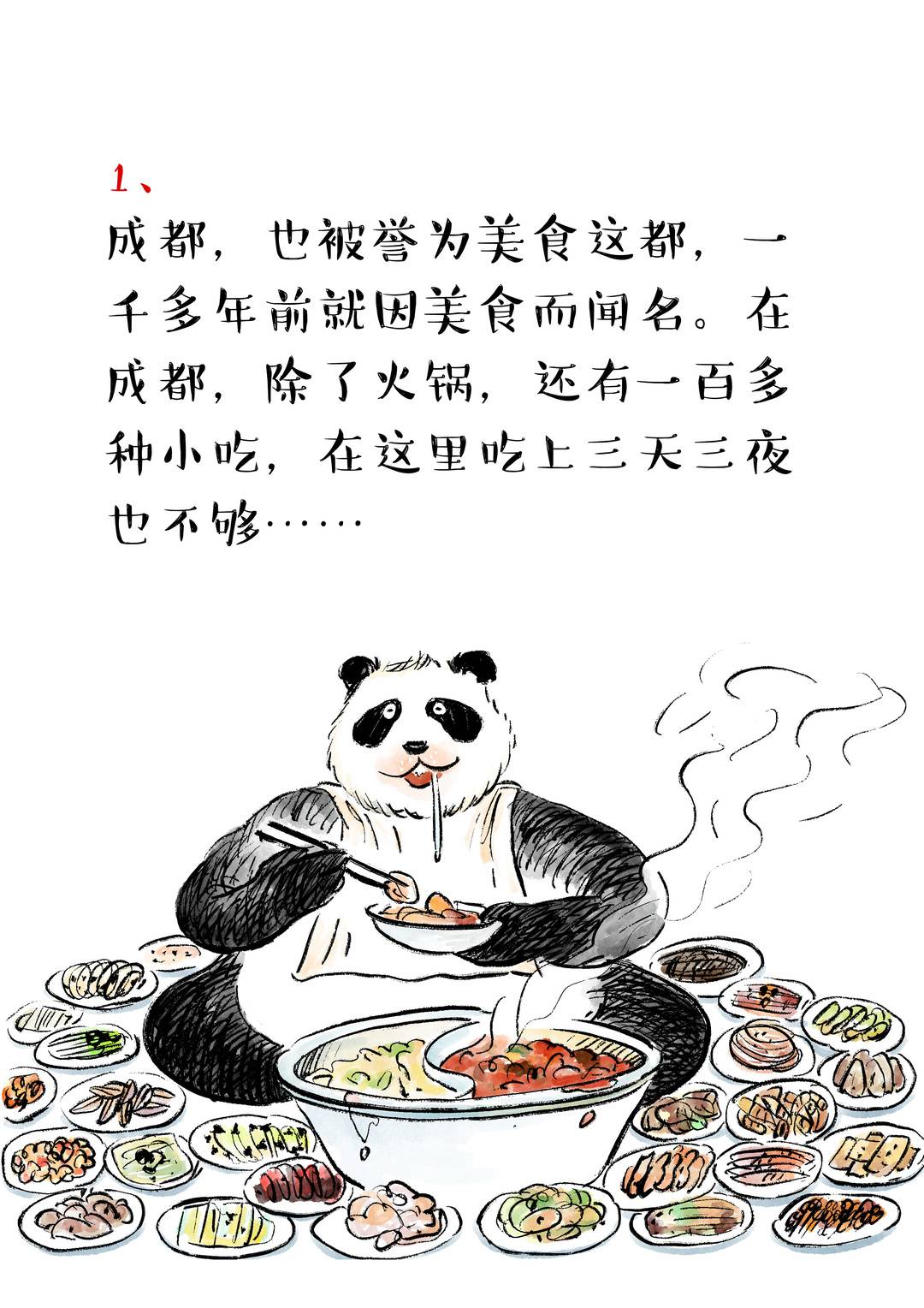 成都小吃漫画图片