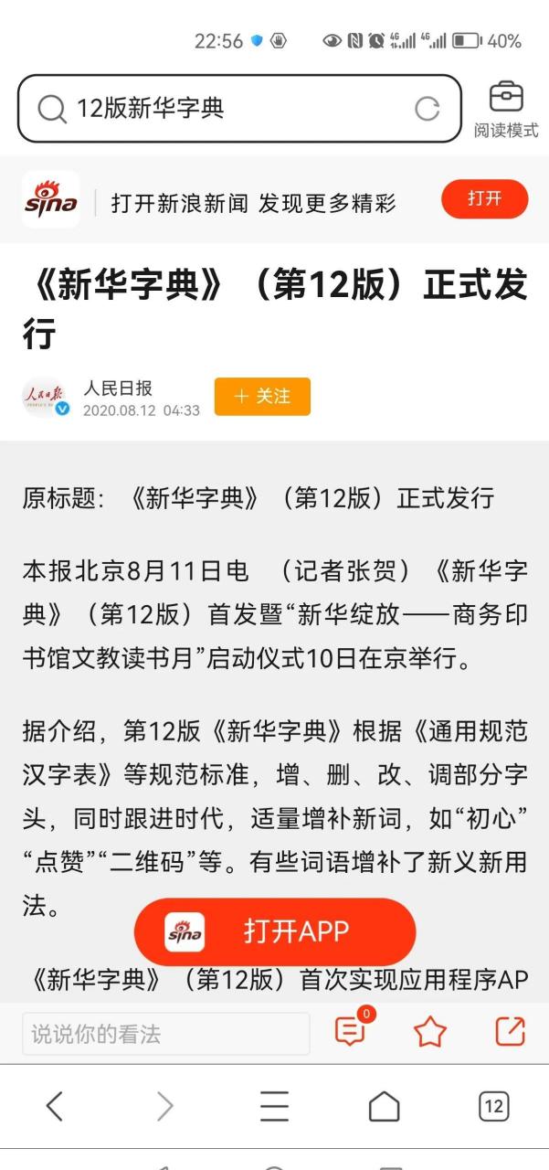去年8月份发行的第12版《新华词典》,与79年的新华字典相对比,专门