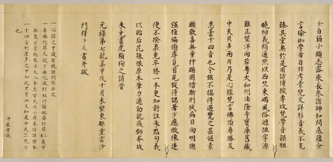 相传为大迦叶尊者手书的梵文本《心经》