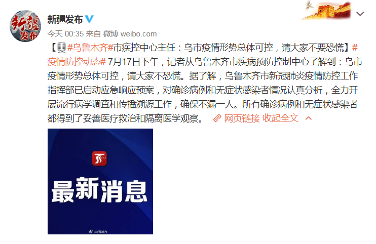 乌市疫情最新消息数据(乌市疫情最新消息8月6日)