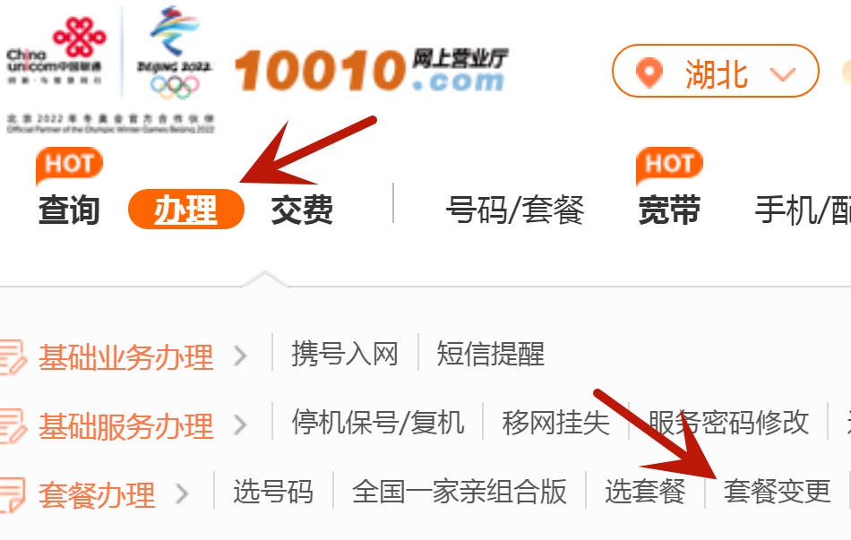 联通手机短信套餐怎么改