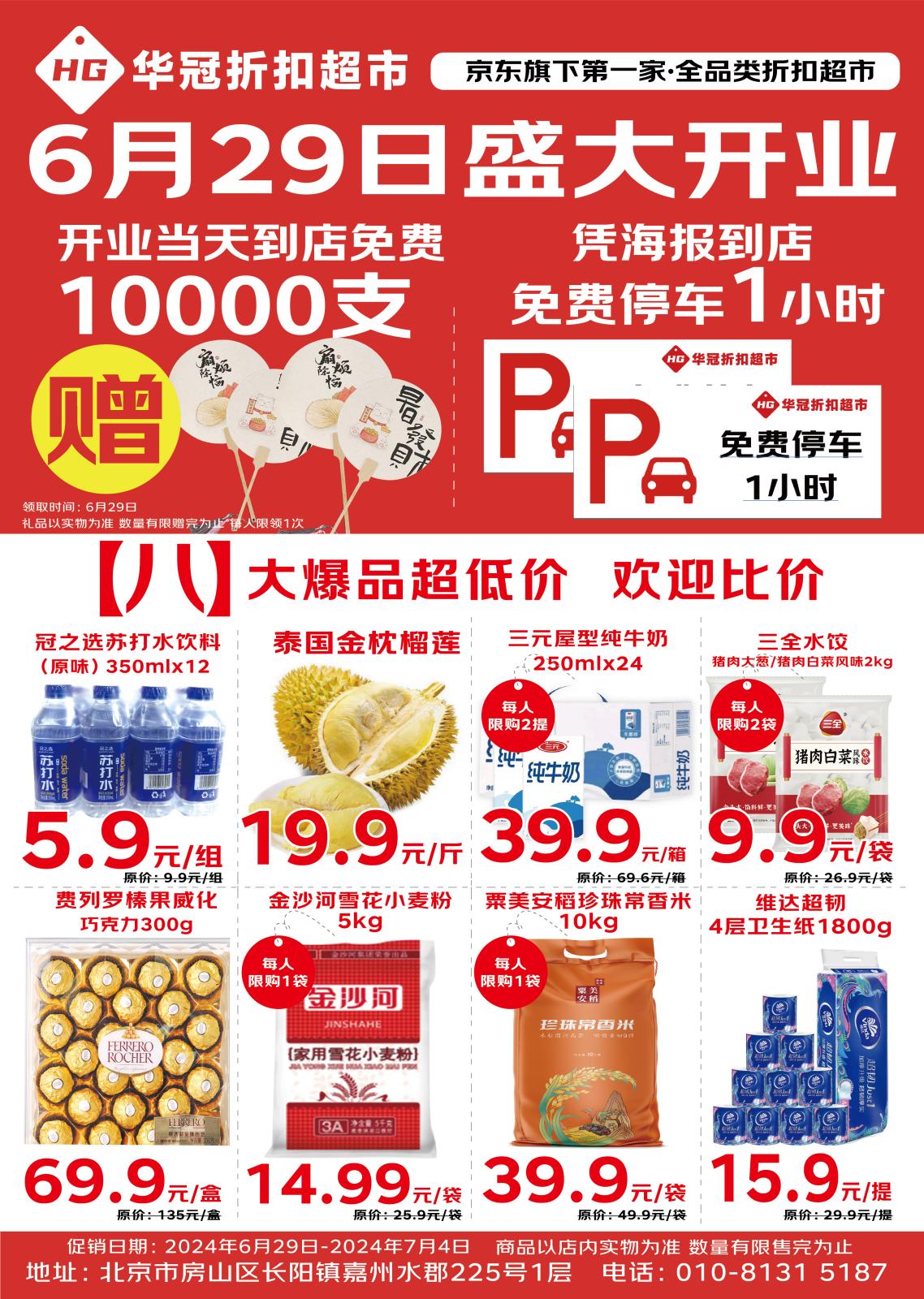 天天低价 只为商品价值买单 京东|华冠折扣超市6月29日盛大开业