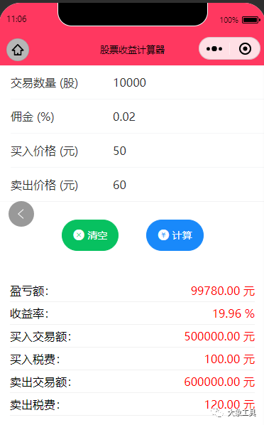 股票收益计算器手机版