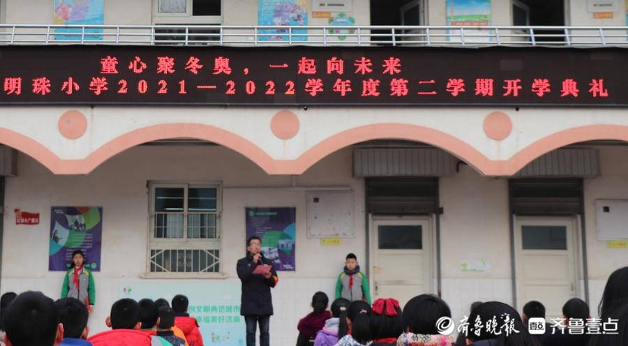 学习奥运精神!来看济南市明珠小学举行新学期开学典礼