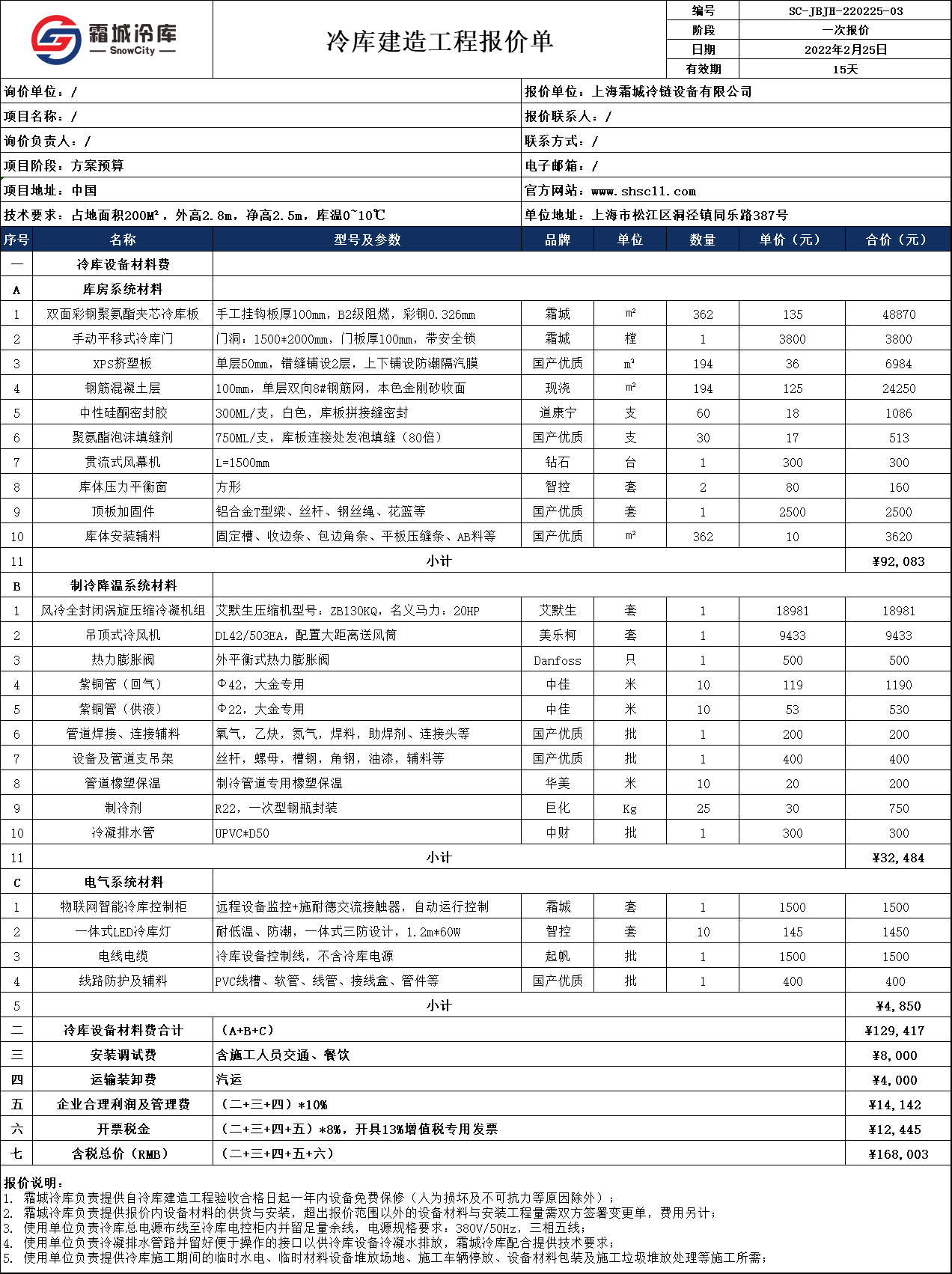 冷库造价表图片