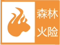 广东省江门市台山市气象台 发布森林火险橙色预警信号