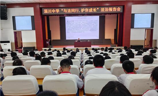 淄博淄川中学举行法治教育报告会
