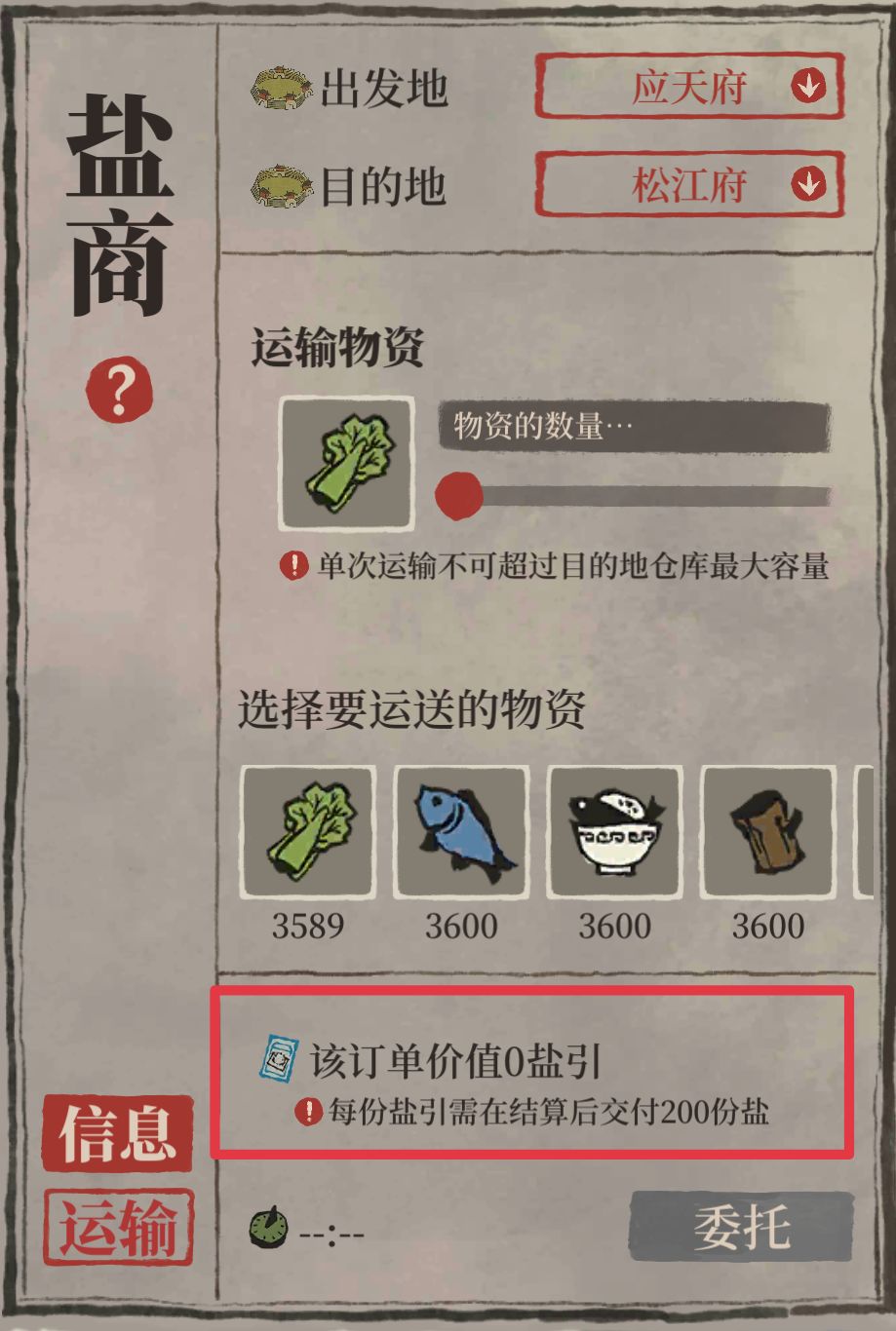 江南百景图盐商攻略大全盐商材料运输指南