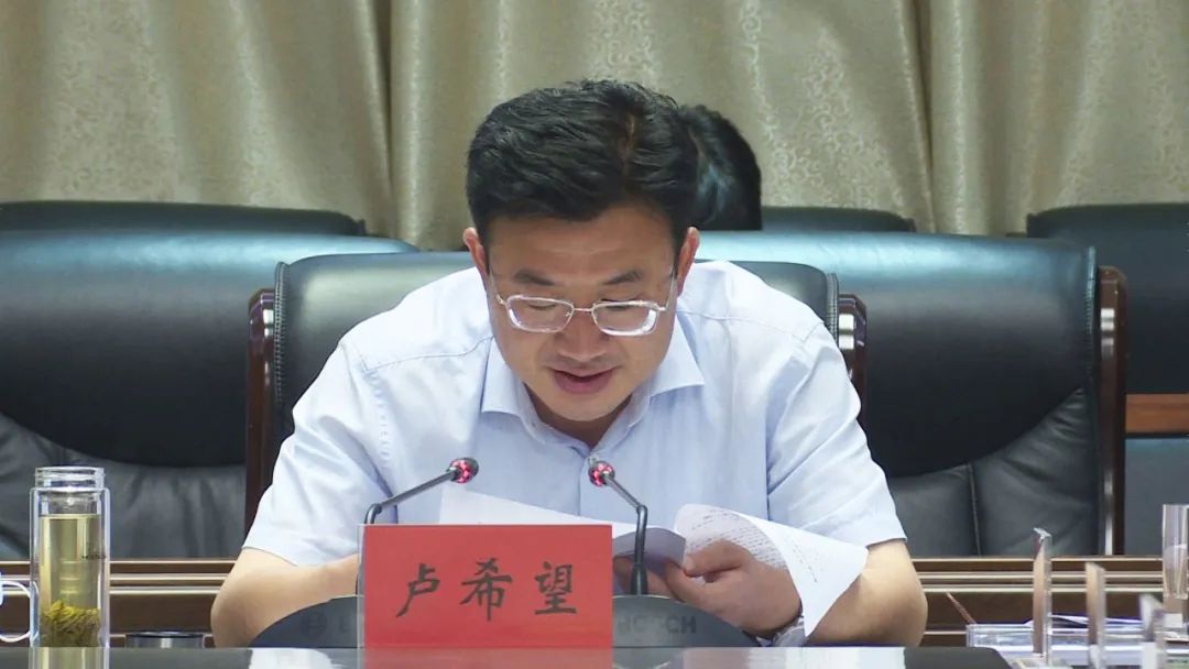 卢希望主持召开全面依法治市委员会第二次会议