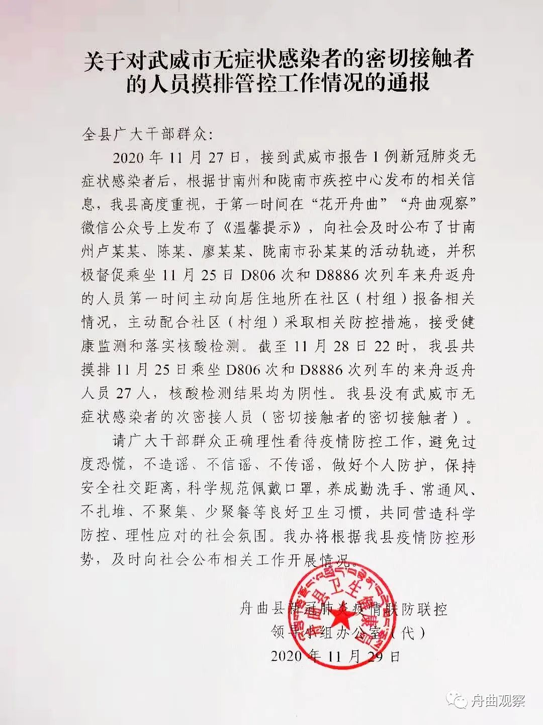 甘肃武威密切接触者图片