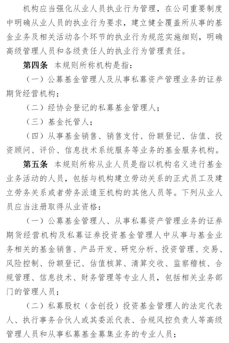 基金业协会资格管理平台（基金业协会资格管理平台是什么）《基金业协会资格查询》