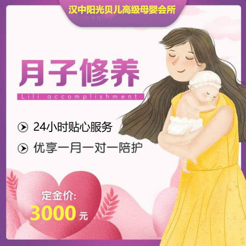 汉中阳光贝儿高级母婴会所征集月子中心广告词文案评选活动