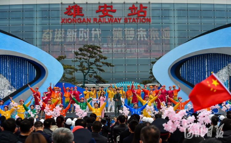 中央广播电视总台"心连心"艺术团走进河北雄安