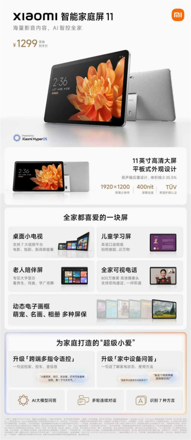 1299元！小米智能家庭屏11发布：桌面小电视、一句话控全家