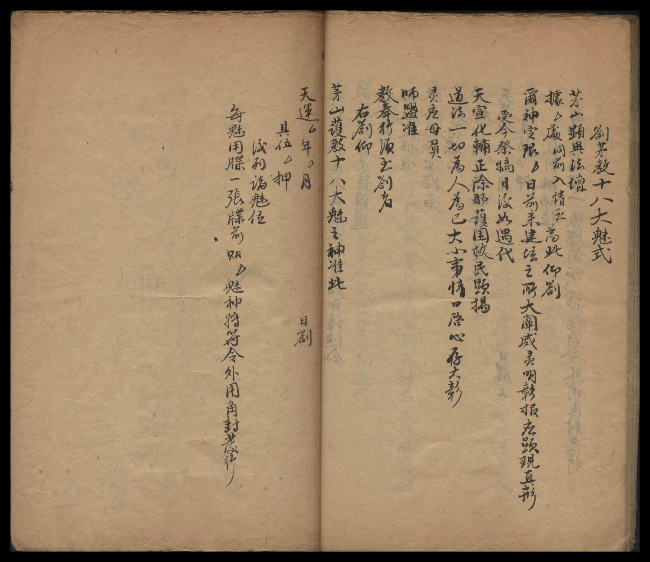 道教符咒法本《龙虎山三台天书》澳大利亚国立大学图书馆馆藏