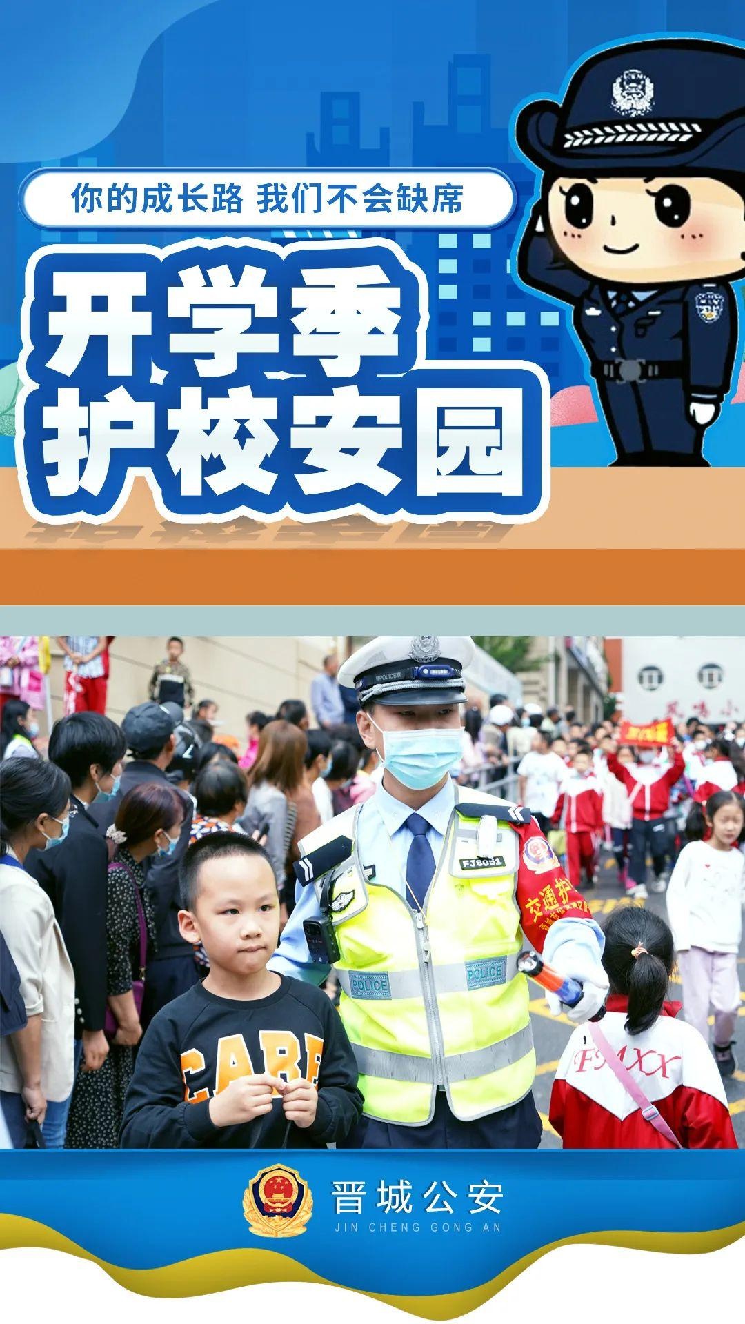 「海报」开学季,护校安园!你的成长路我们不会缺席!