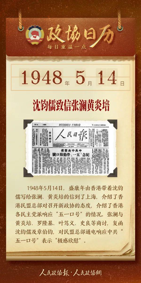 5月14日|政协日历,一图速览!