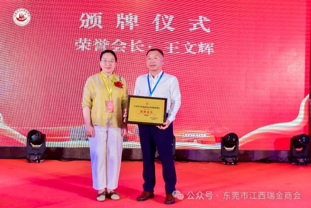 东莞市江西瑞金商会换届,他当选新一届会长