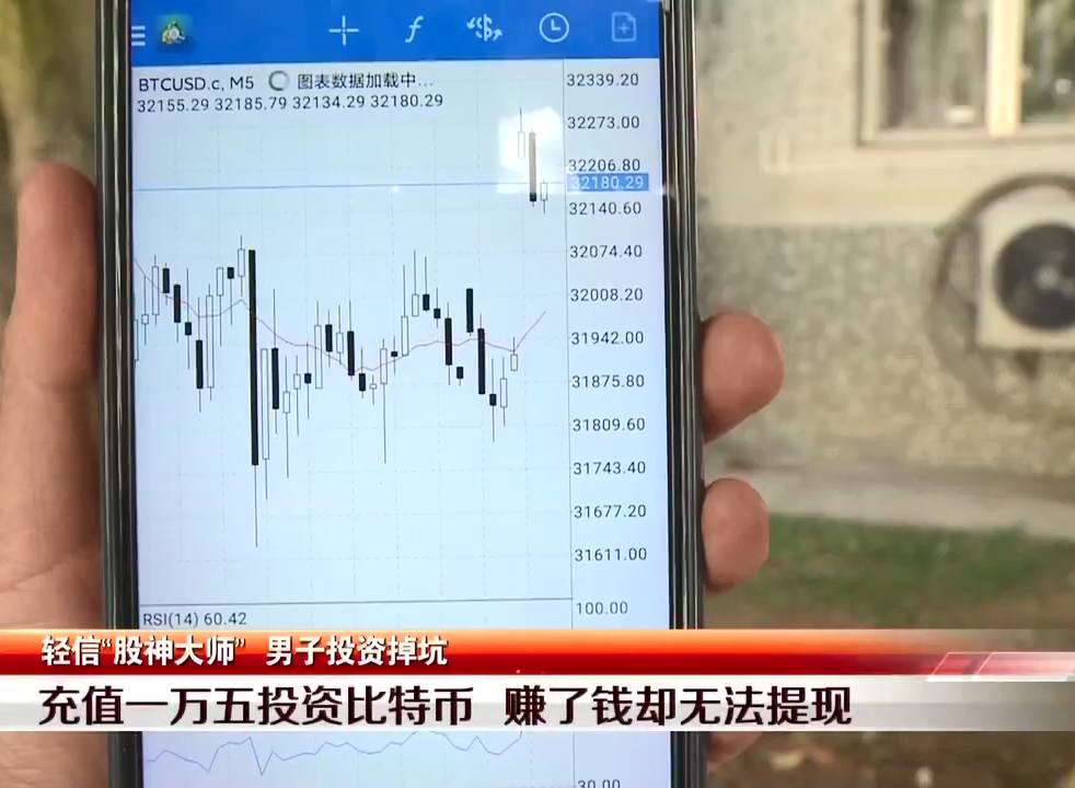 深圳男子被"股神"骗,着急赚快钱投入1万5血本无归,被踢群拉黑