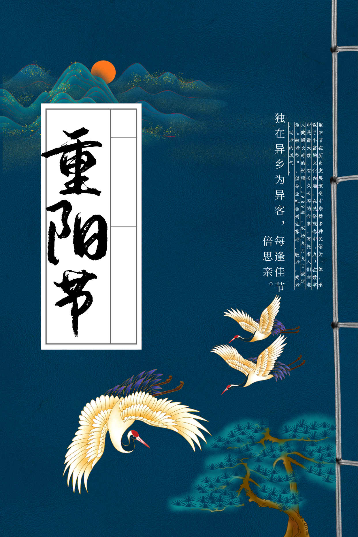 我用图文来给大家介绍我所理解的重阳节来历和节日风俗