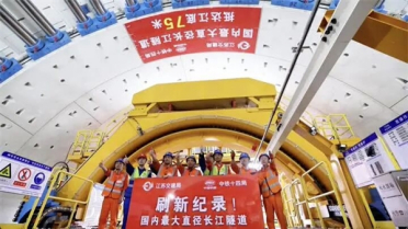 万里长江第一隧！海太长江隧道工程施工抵达江底最深处