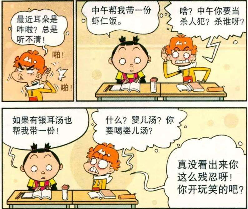 阿衰答非所问,大脸妹似乎对牛弹琴