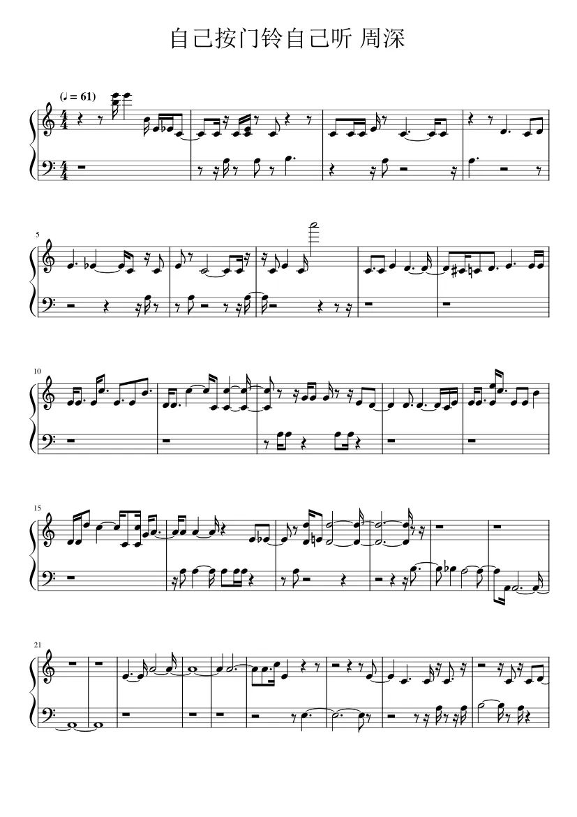 自己按门铃自己听 主旋律谱子 周深