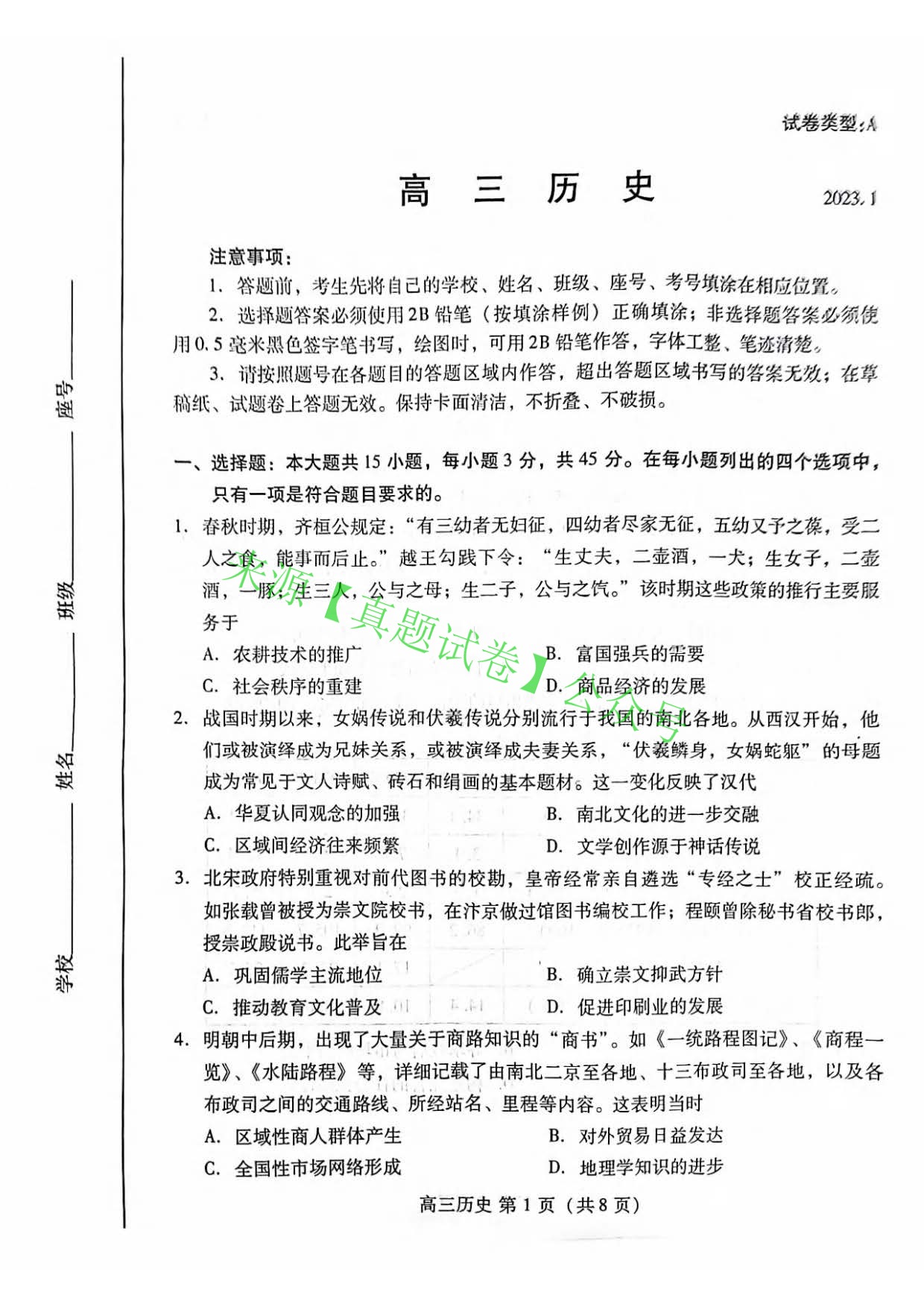 山东省潍坊市2023届高三上学期期末考试试卷及答案