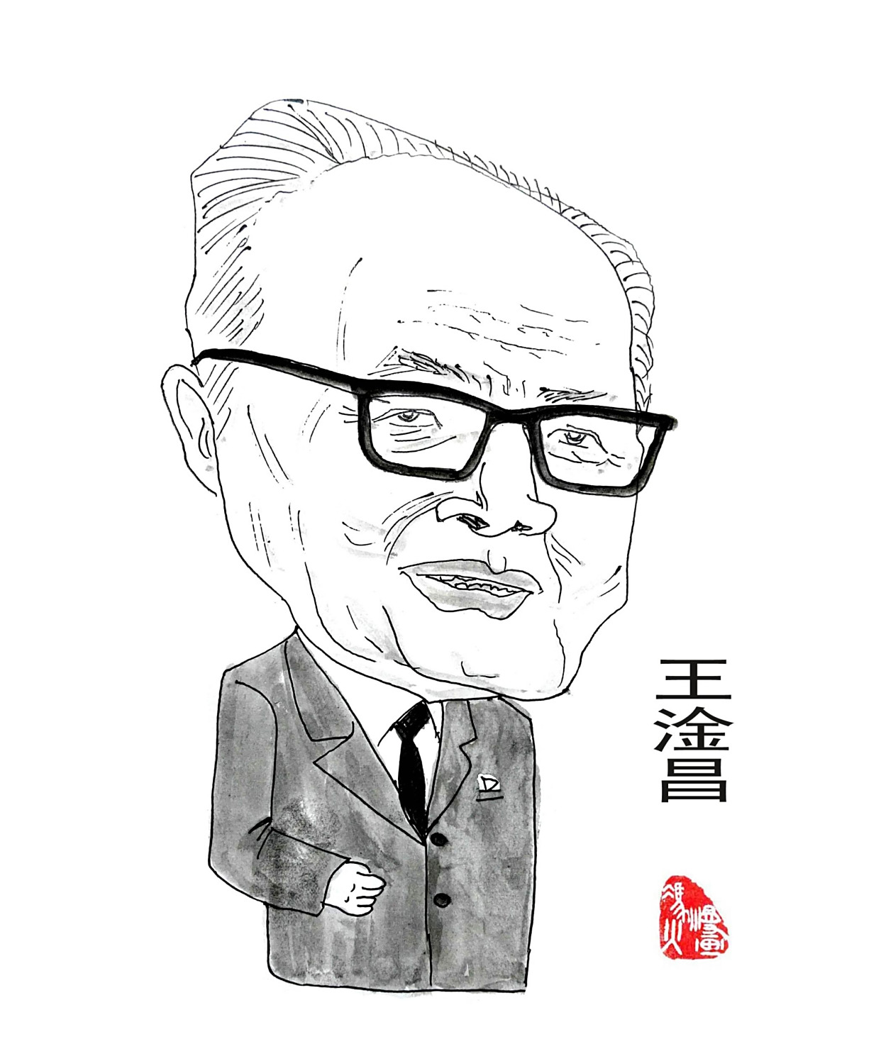 人物漫画丨一片冰心在报国——王淦昌