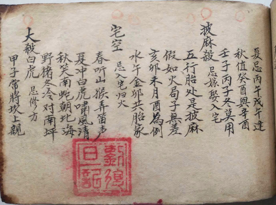 道教符咒祝由《刘复旦抄录梅山法本(论天德日)》全书69页