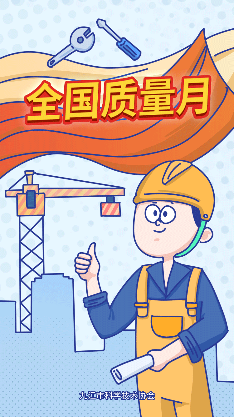 「漫画科普」全国质量月