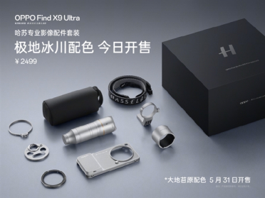 OPPO Find X9 Ultra哈苏专业影像配件套装极地冰川色开售：2499元