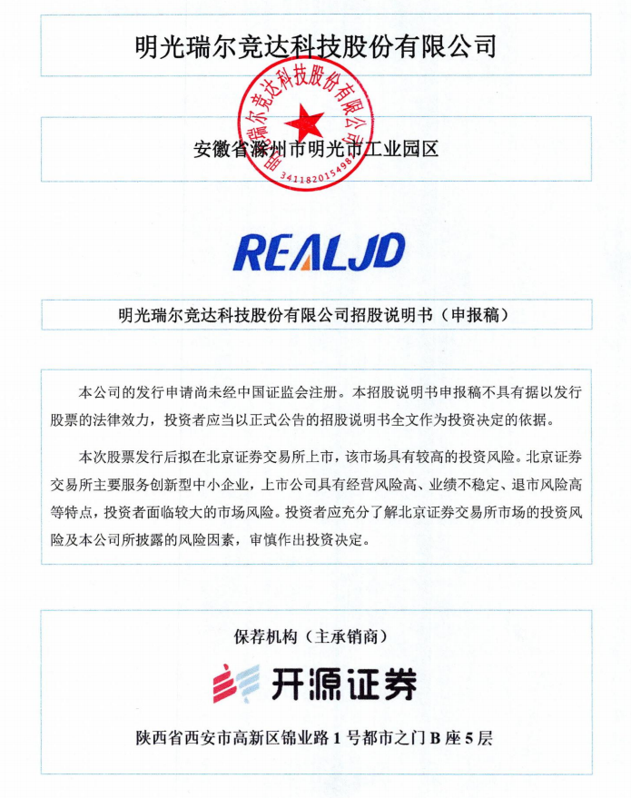 瑞尔竞达ipo获受理,实控人徐瑞图,徐潇晗父女持股77%