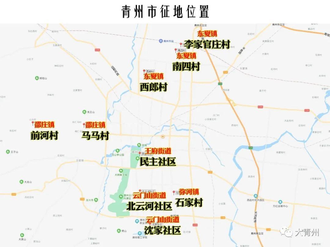 扩散丨征地通知!涉及青州5个乡镇,有你家吗?