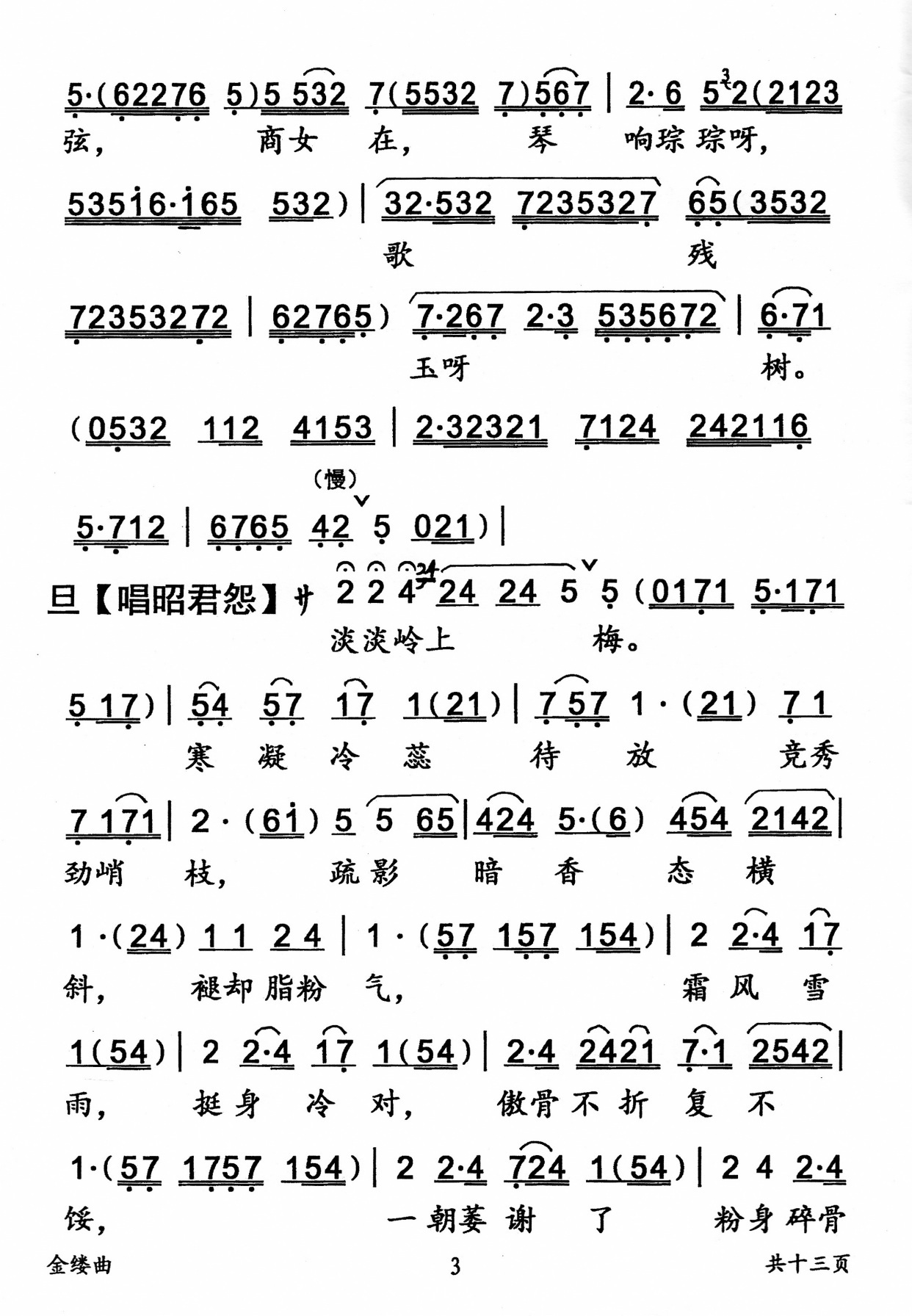 李叔同早年的一段情谊——粤曲《金缕曲》简谱